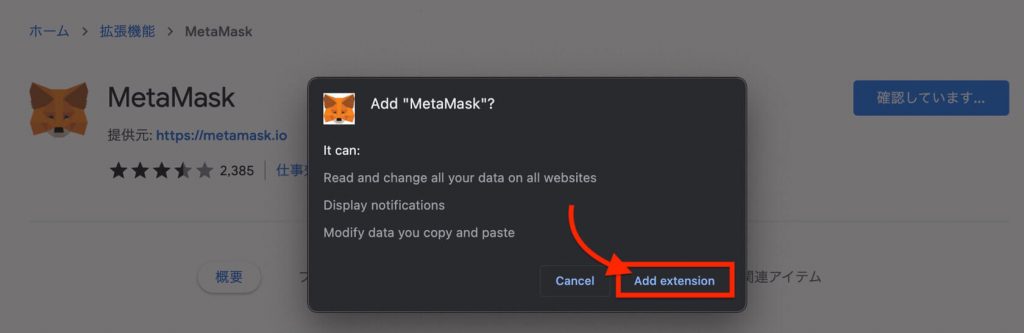 MetaMask拡張機能を追加する